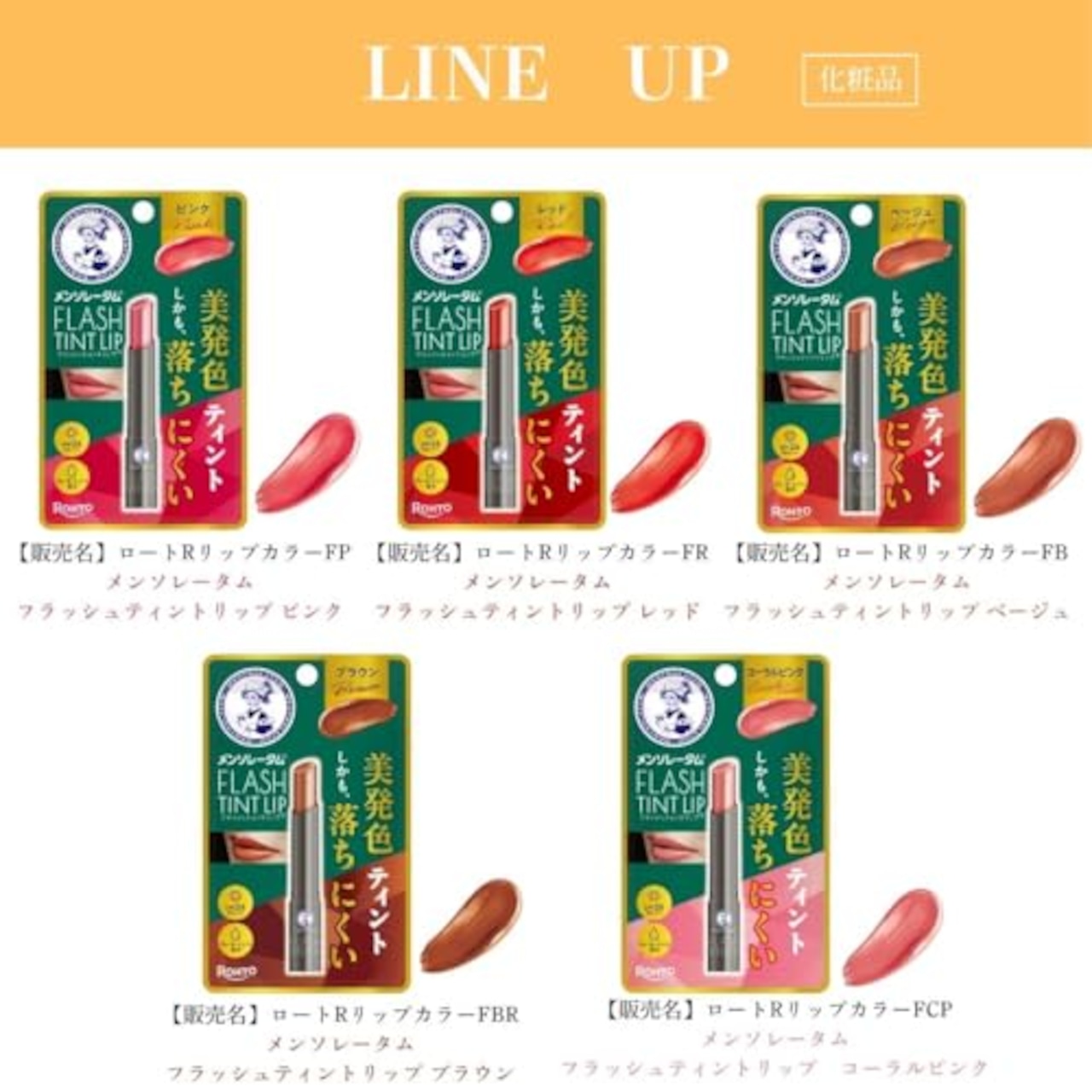 メンソレータムリップ メンソレータム フラッシュティントリップ ベージュ 2g (6種のオイル配合 高保湿 美発色 落ちにくい UV対策 SPF26 PA+++)