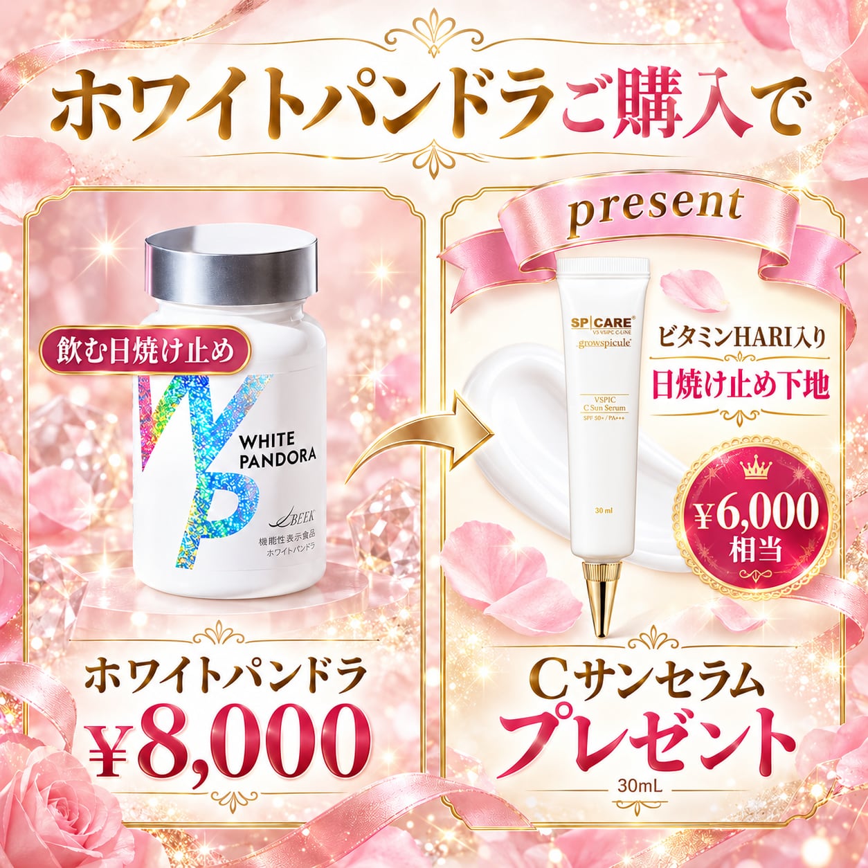 矢野さん専用！スピケア ホワイトパンドラ 飲む日焼け止め 飲む日焼け止め/ドライアイ眼精疲労シミくすみ】ホワイトパンドラ