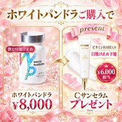 飲む日焼け止め/ドライアイ眼精疲労シミくすみ】ホワイトパンドラ