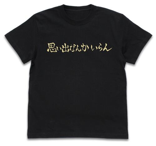 稲荷崎高校バレーボール部「思い出なんかいらん」応援旗 Tシャツ/BLACK
