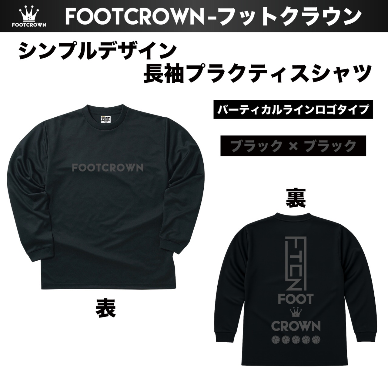 シンプル長袖プラクティスシャツ シンプルデザイン バーティカルラインロゴタイプ 140~4Lサイズ チームオーダー対応 - 12