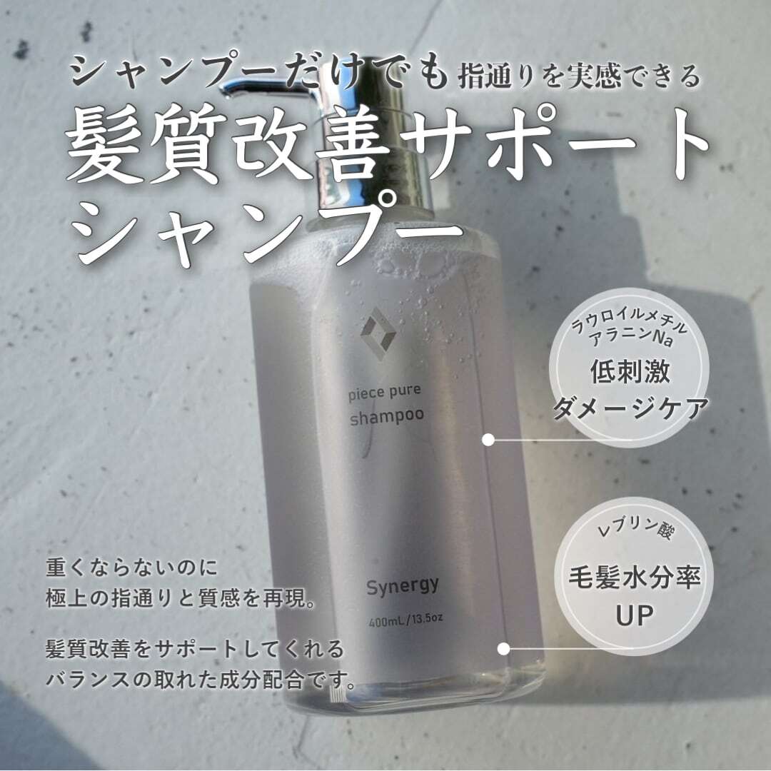 ピースピュアシャンプー 1000mL / synergy | 【正規販売店】サロン専売