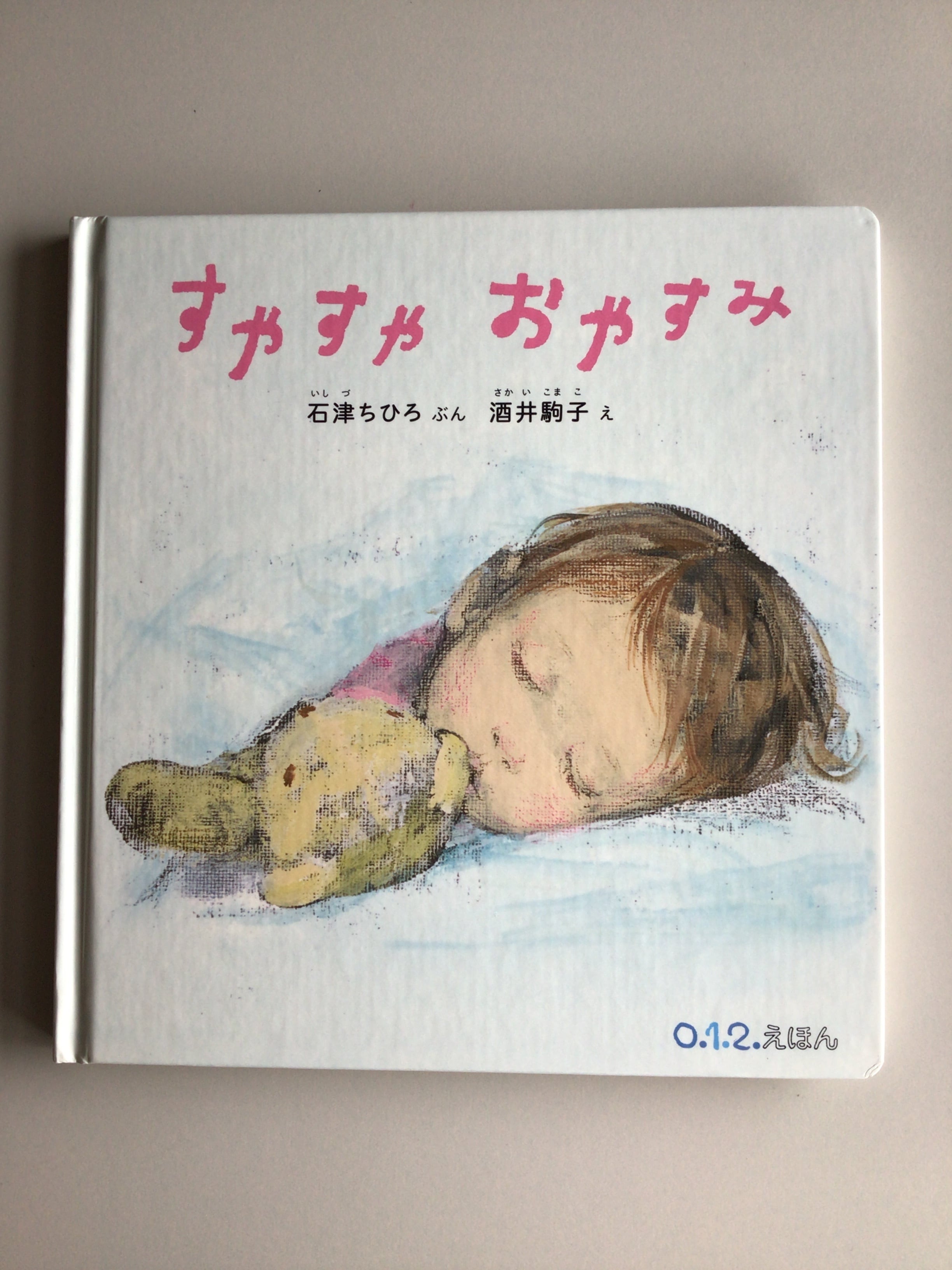 きんぎょがにげた 五味太郎 福音館書店 21×20cm | 小さな絵本屋さん 