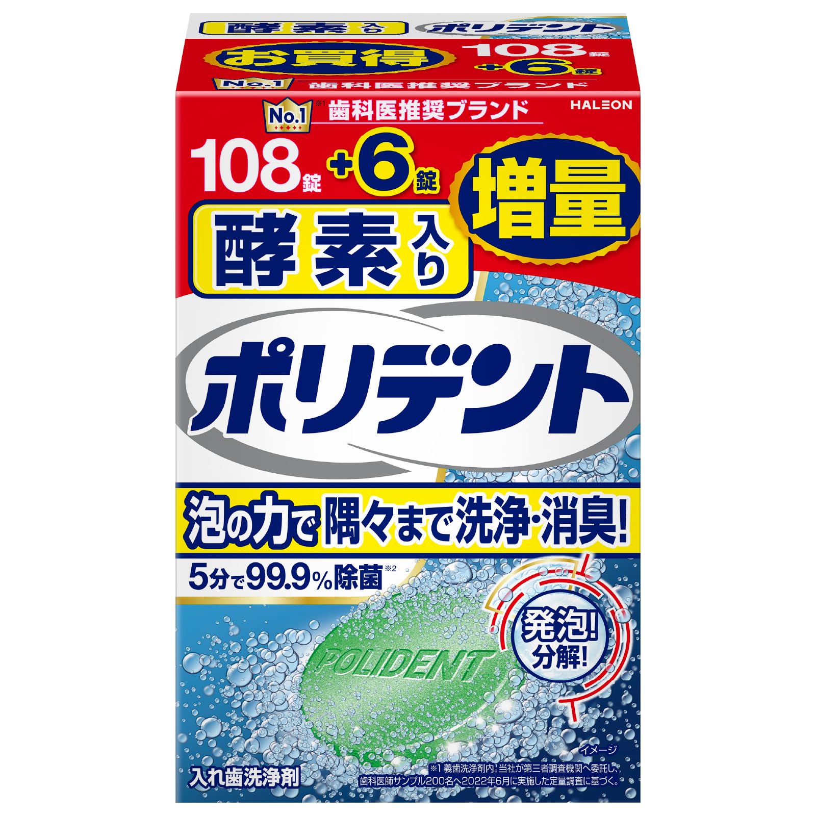【人気】ポリデント 酵素入り 入れ歯洗浄剤 108錠+6錠増量品 99.9%除菌