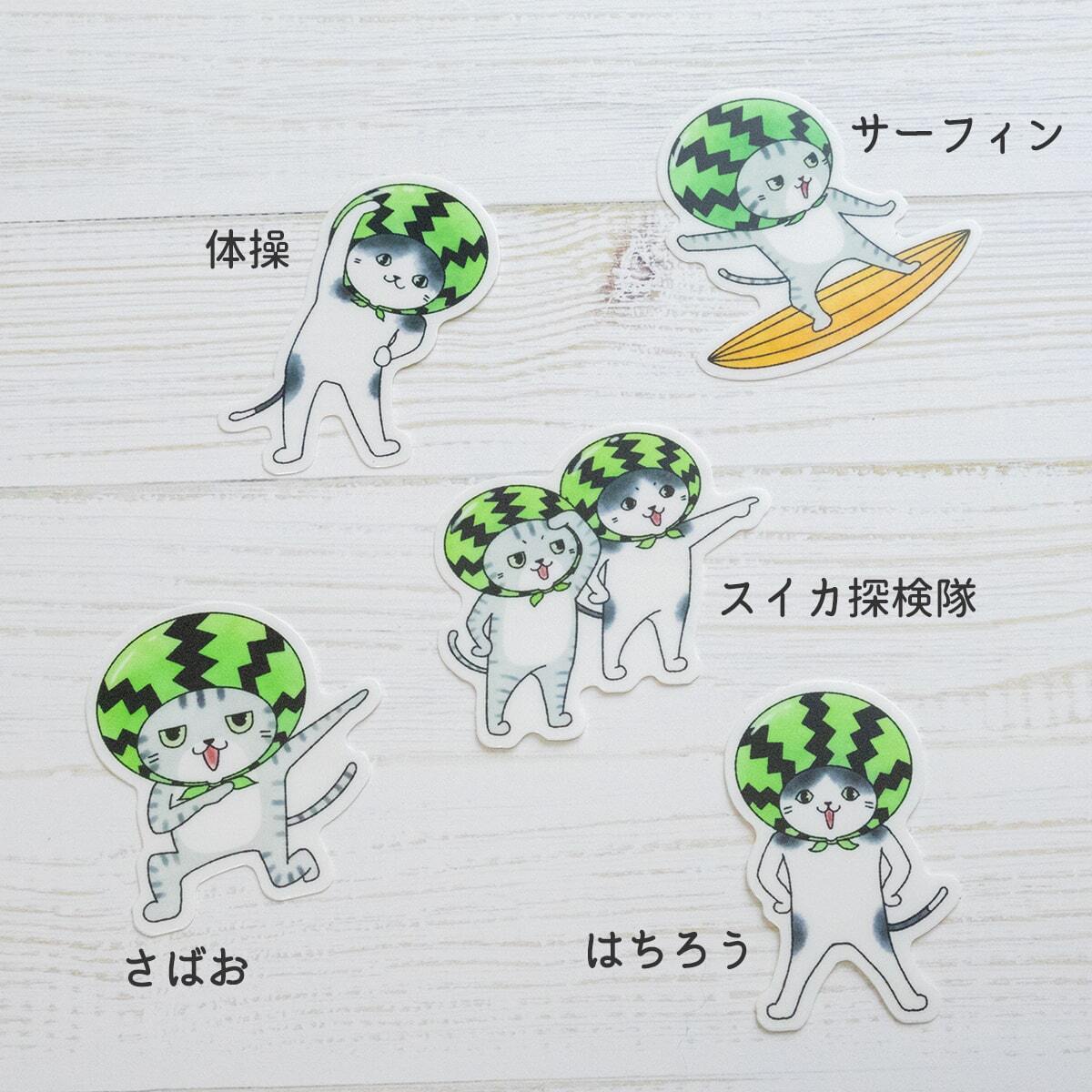 ダイカットシール 5種類 / グッズ シール スイカ イラスト 猫 絵本風