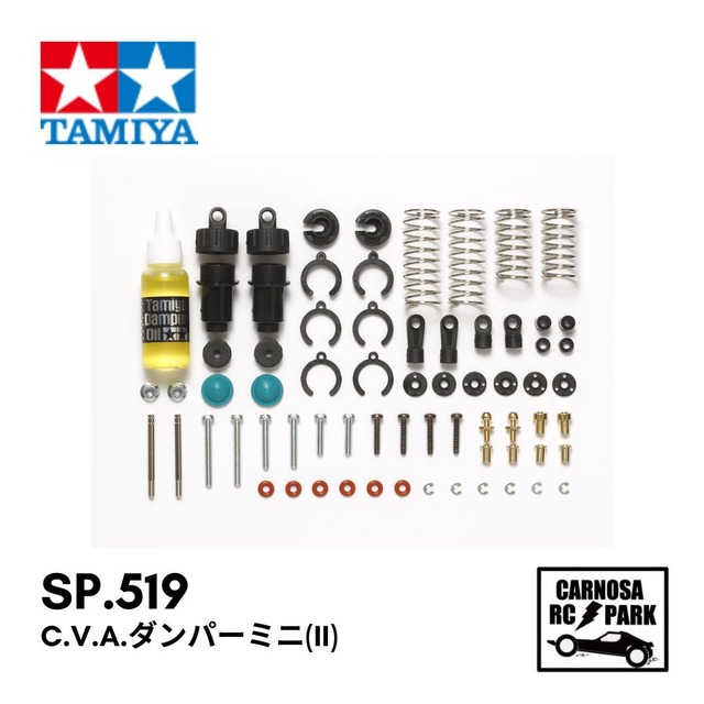 【TAMIYA タミヤ】C.V.A.ダンパーミニ(II)［SP.519］