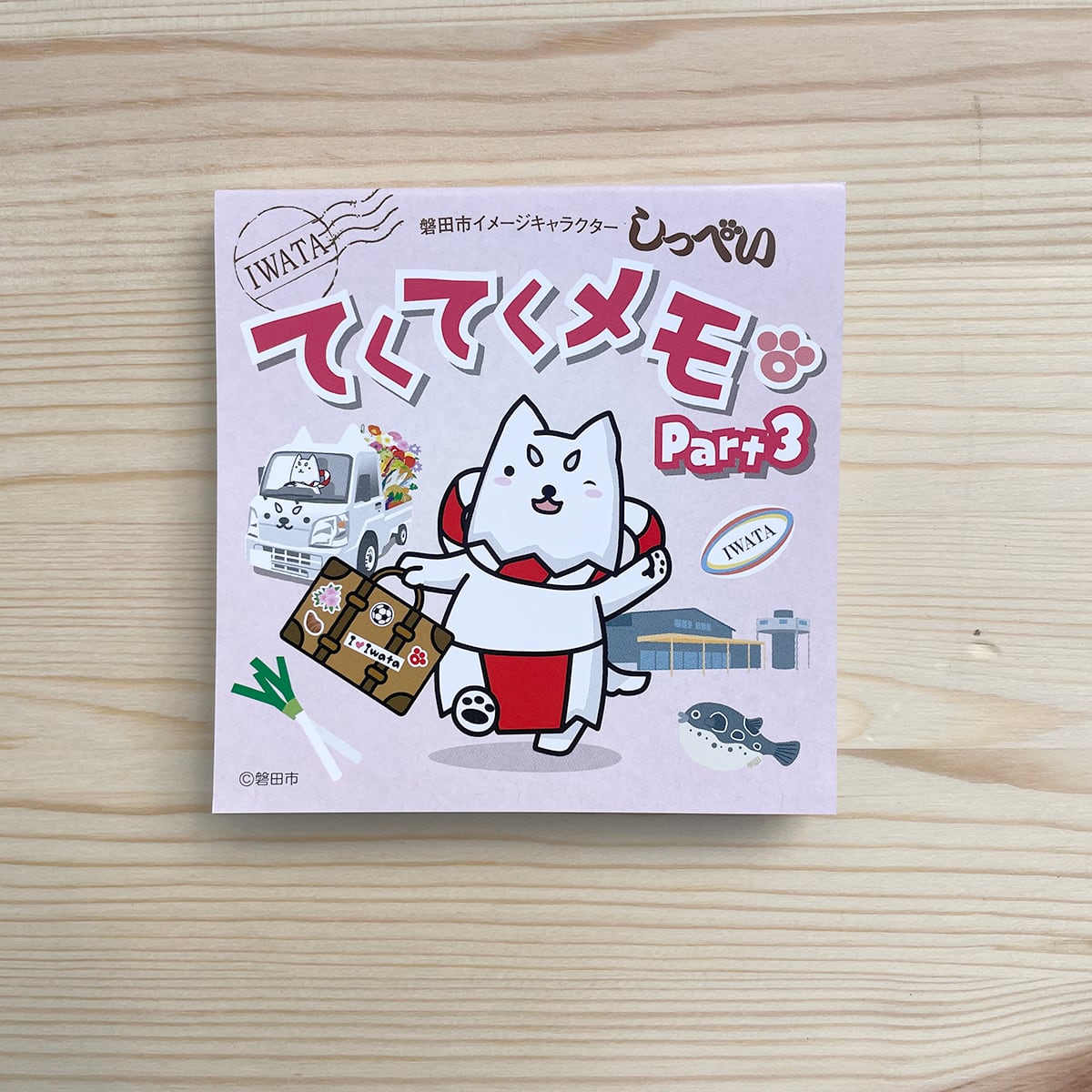 しっぺい てくてくメモ 【Part3】 | しっぺいグッズ pei store