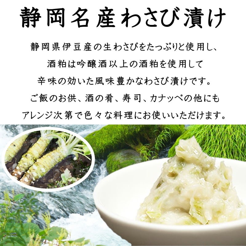 わさび漬け 10パック(1パック65g)【静岡県産 本わさび使用 】 おつまみ
