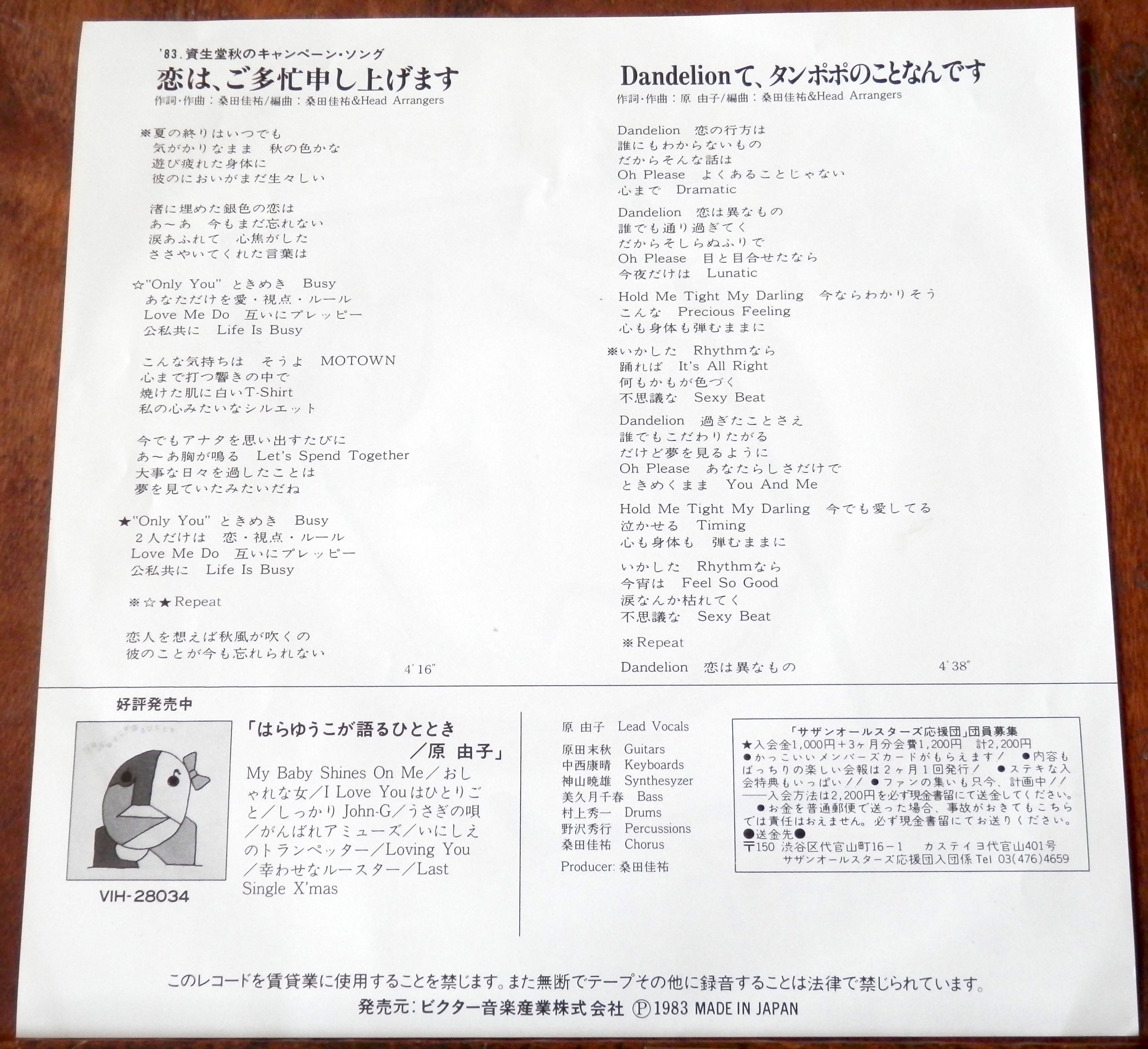 83【EP】原由子 - 恋はご多忙申し上げます | 音盤窟レコード