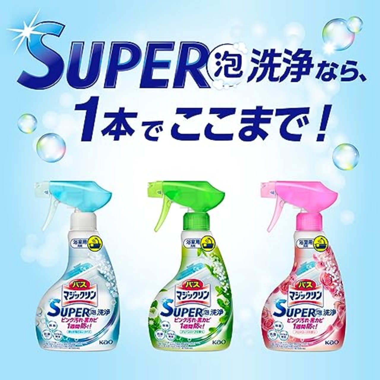 マジックリン バス SUPER泡洗浄 洗浄はもちろん、菌由来の汚れも防ぐ アロマローズの香り 本体 350ml