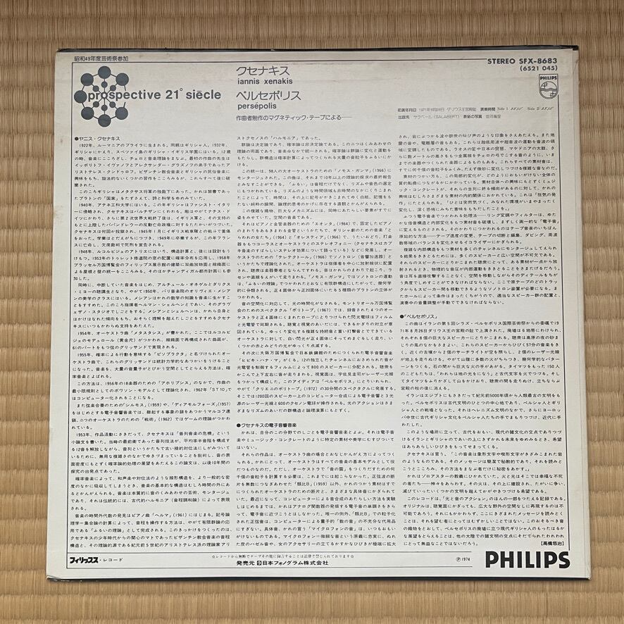 絶版LPレコード 輸入盤 中古】クセナキス Iannis Xenakis – Persepolis