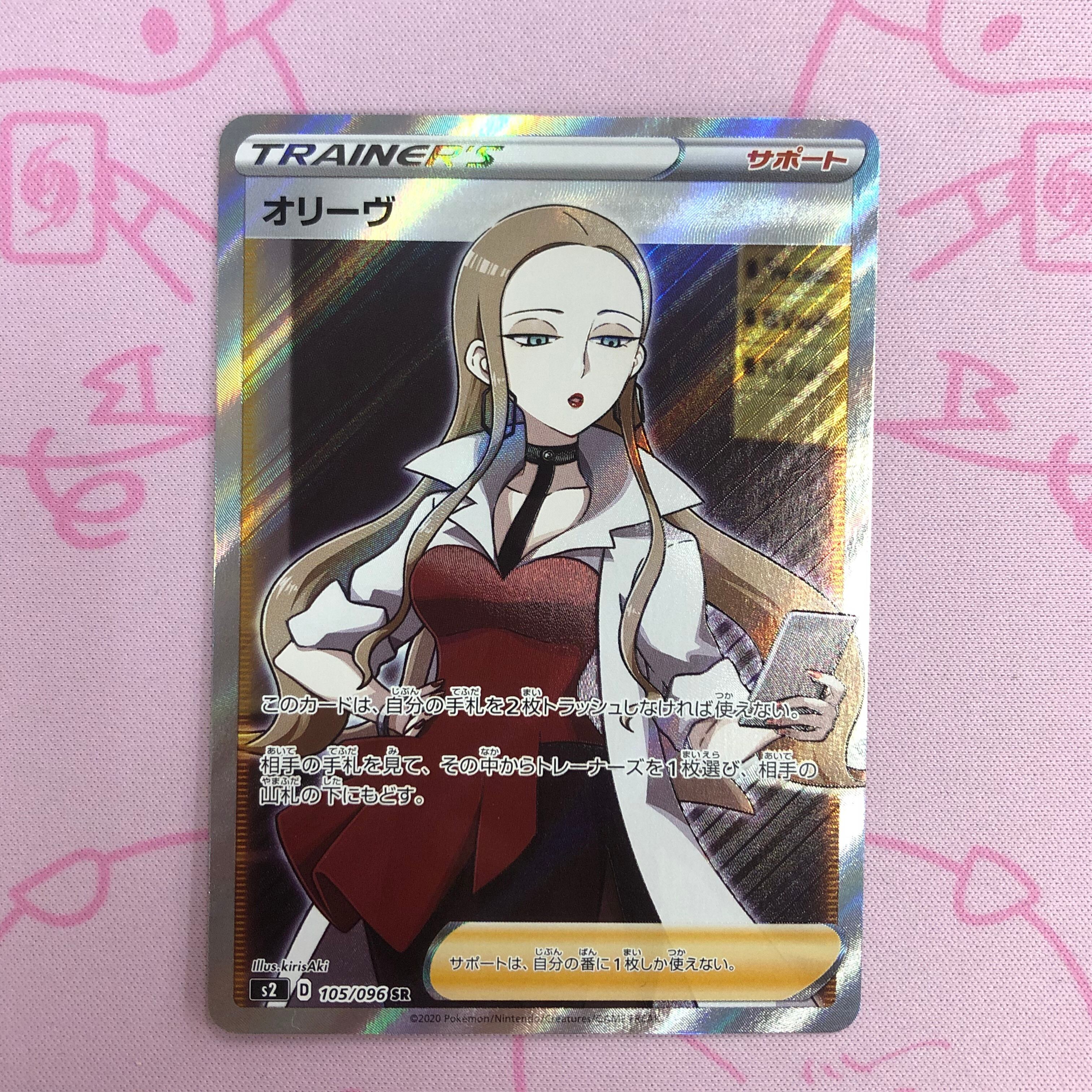 【B+ランク】オリーヴ SR