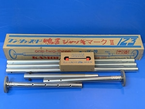 ワン・ツゥ・スリー 123 鴨居ジャッキ マークll JK-20