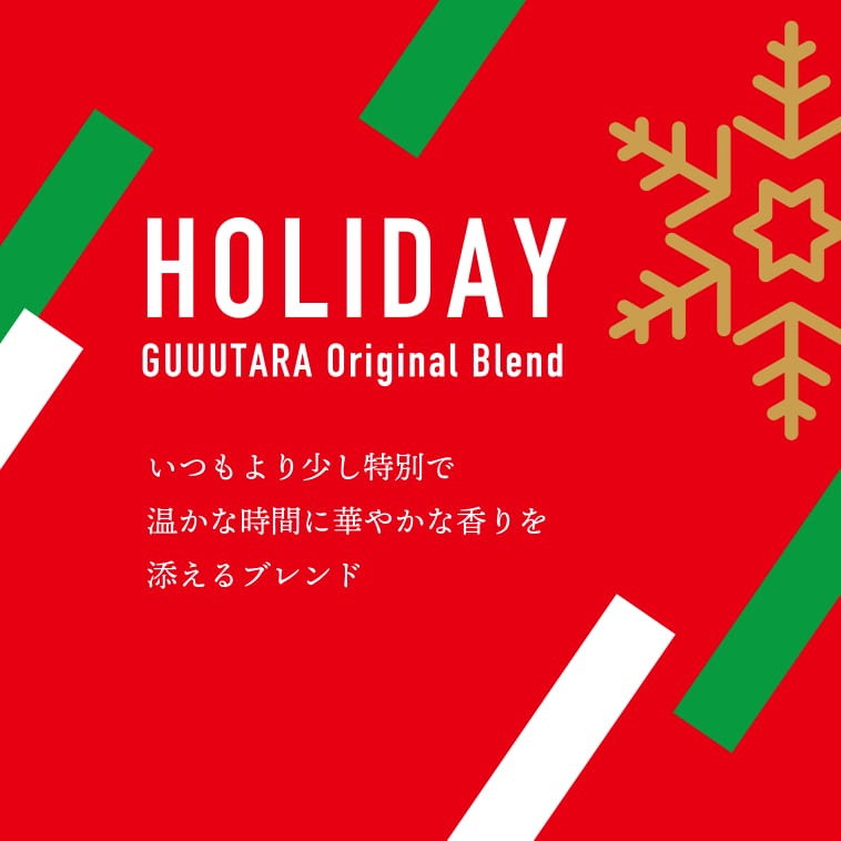 Holiday Blend|Medium|200g