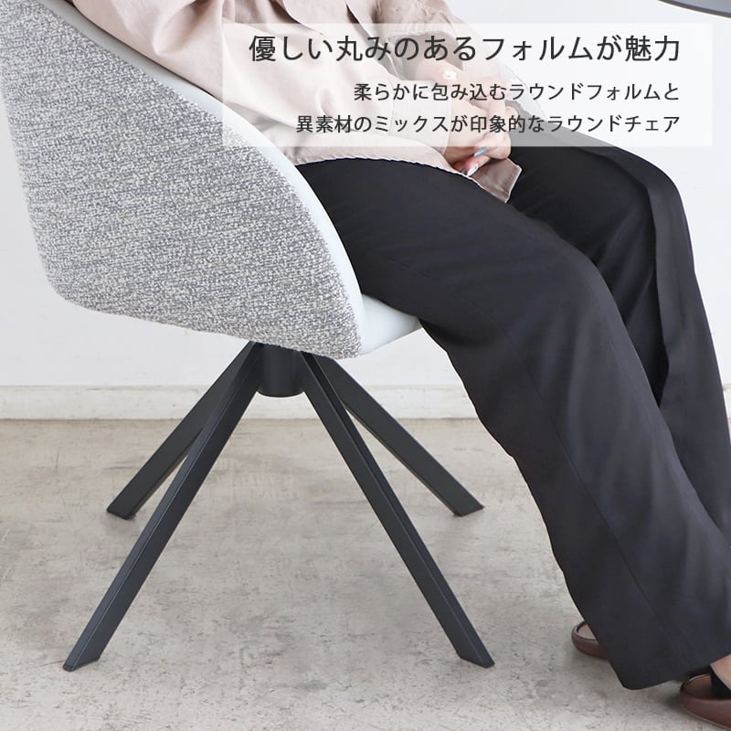 ダイニングチェア 回転 1脚 肘付き 回転チェア ラウンドチェア