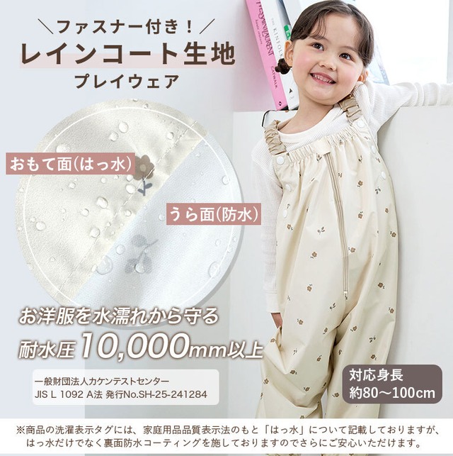 【メール便】プレイウェア ファスナー 防水 調節可能 お砂場着 80-100cm対応 かわいい ベビー服 出産祝い プレゼント dk105