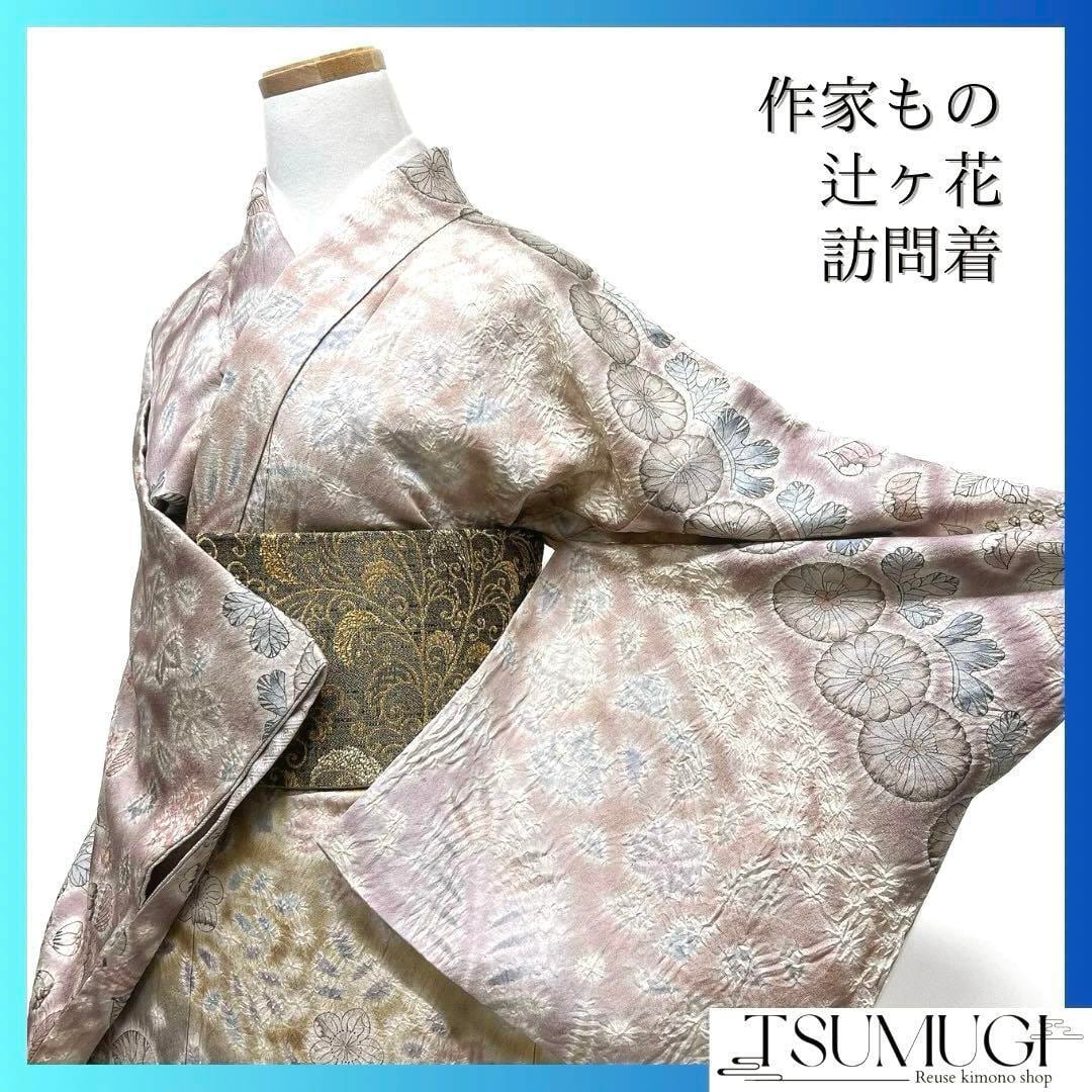 作家もの 訪問着 金通し 辻ヶ花 絞り 菊 橘 着物 123a d 作家もの 訪問着 金通し 辻ヶ花 絞り 菊 橘 着物 123a d