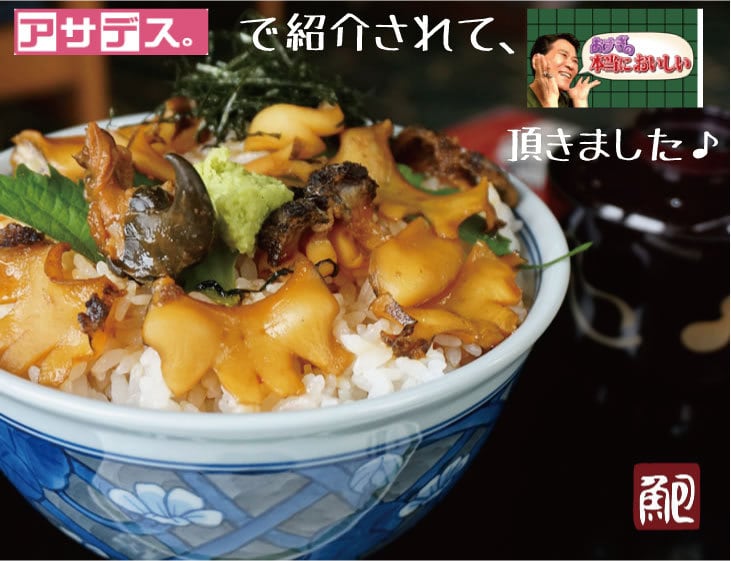 唐津産活あわび　（内容量７０ｇ）　あわび丼　uomata