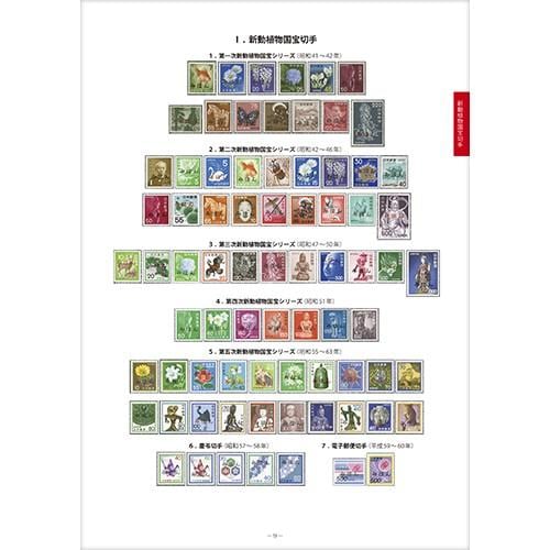 新動植物国宝切手カタログ ハンディ版 新動植物国宝切手カタログI : 山崎 好是: : Books