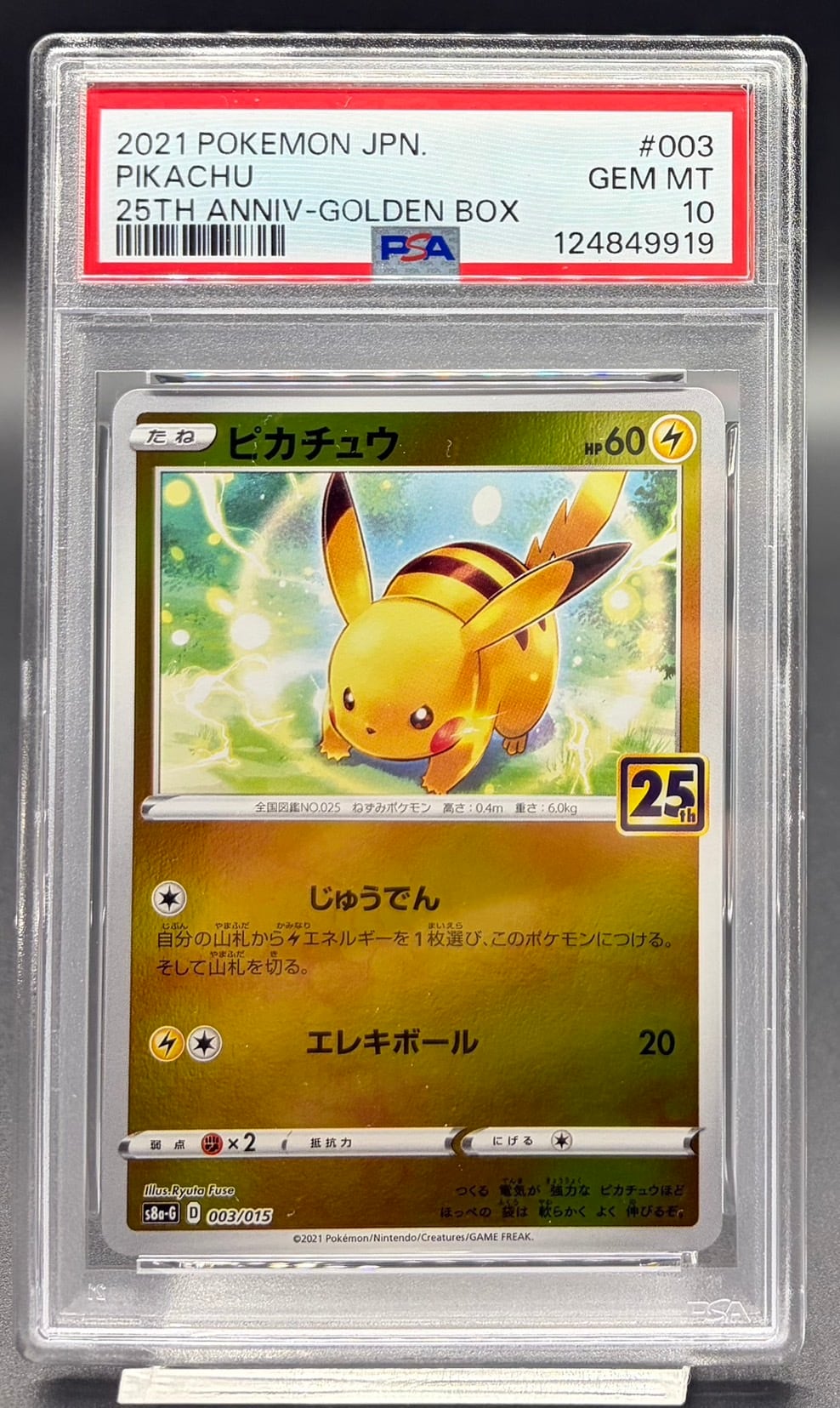 横浜店 PSA10 ピカチュウ [S8a-G 003/015] | ワンピース・ポケモン