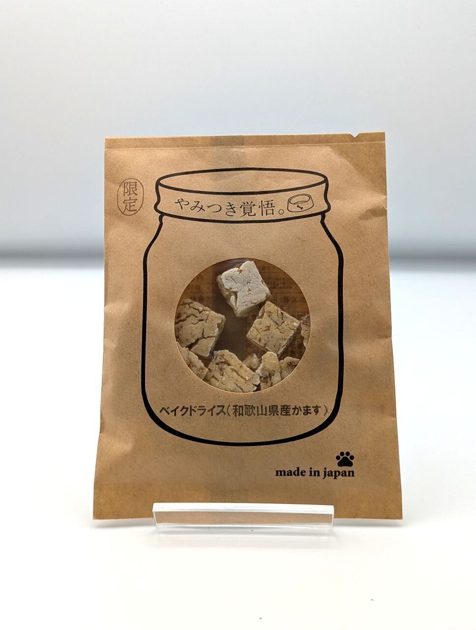 やみつき覚悟 ベイクドライス(かます)CP