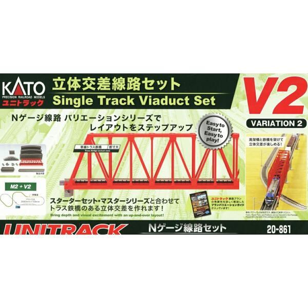 KATO Nゲージ 鉄道模型セット KATO 20-861 V2 立体交差線路セット Nゲージ 鉄道模型 検R（新品 在庫