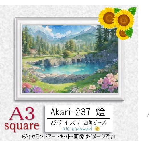 【国内製造】A3サイズ四角オーロラビーズ3色入   akari-237  ダイヤモンドアート