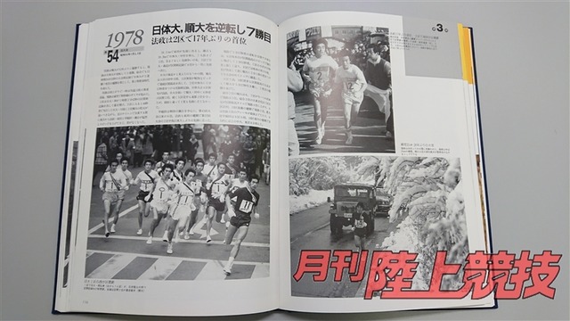栄光を讃えて 箱根駅伝80回記念誌 月刊陸上競技ウェブショップ