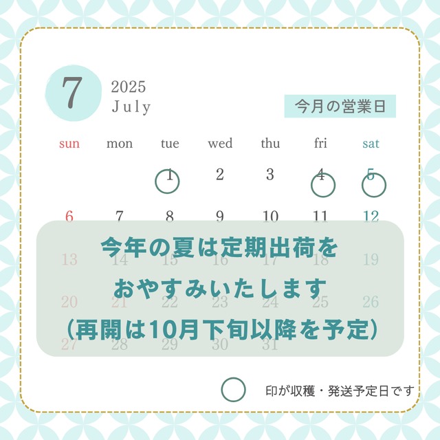 （参考）収穫/ 発送予定のカレンダー