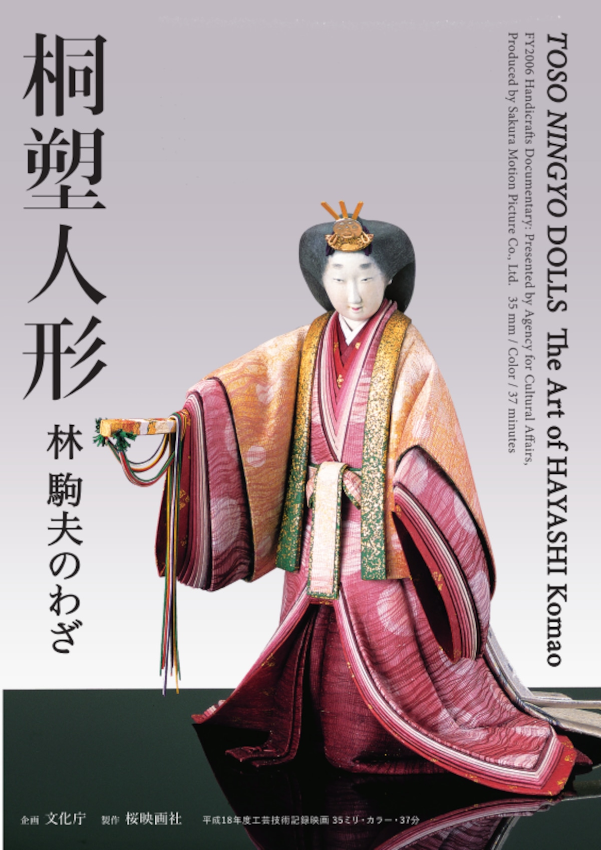 桐塑人形 林駒夫のわざ【DVD】 | 桜映画社 オンラインショップ 桐塑人形 林駒夫のわざ【DVD】 | 桜映画社 オンラインショップ