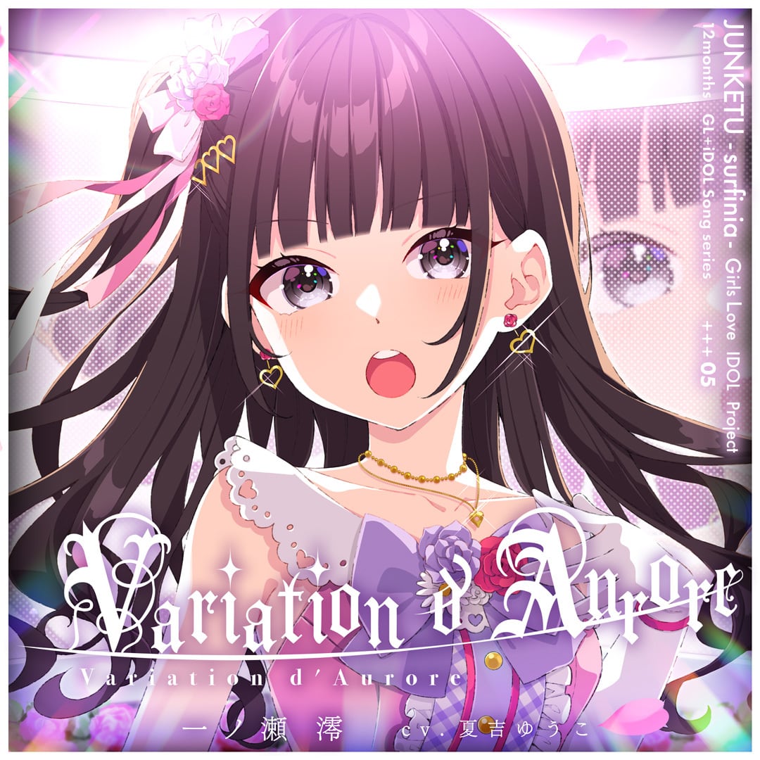 DL】Variation d'Aurore | 純潔-サフィニア-Official Shop