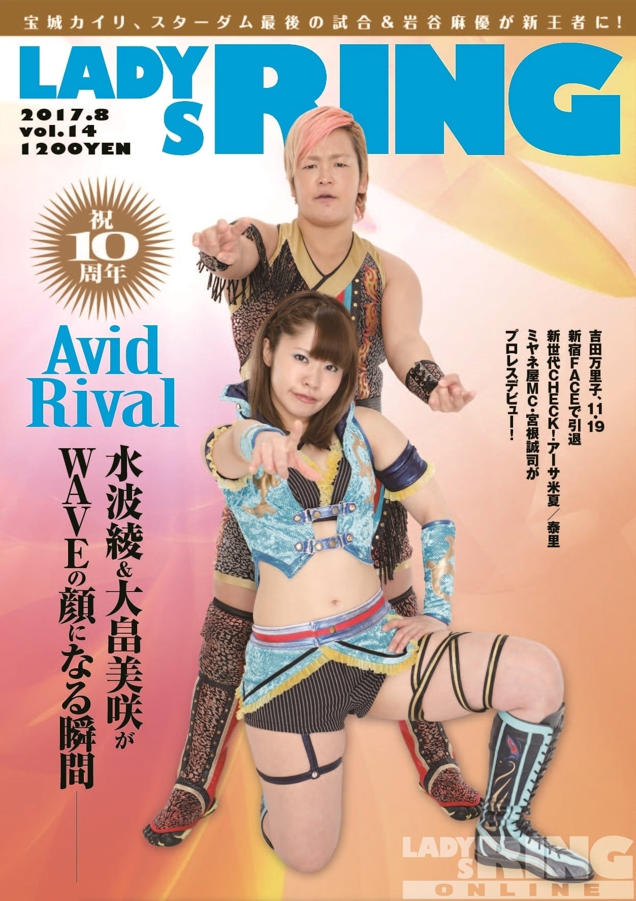 大畠美咲　プロレス LADYS RING Vol.14(水波綾＆大畠美咲がWAVEの顔となる瞬間) | プロレスTODAY SHOP