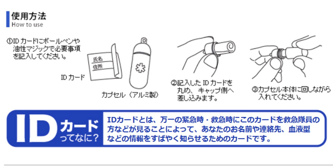 2827-38 S  Star of Life スターオブライフ 緊急用IDカード・カプセル IDカプセル