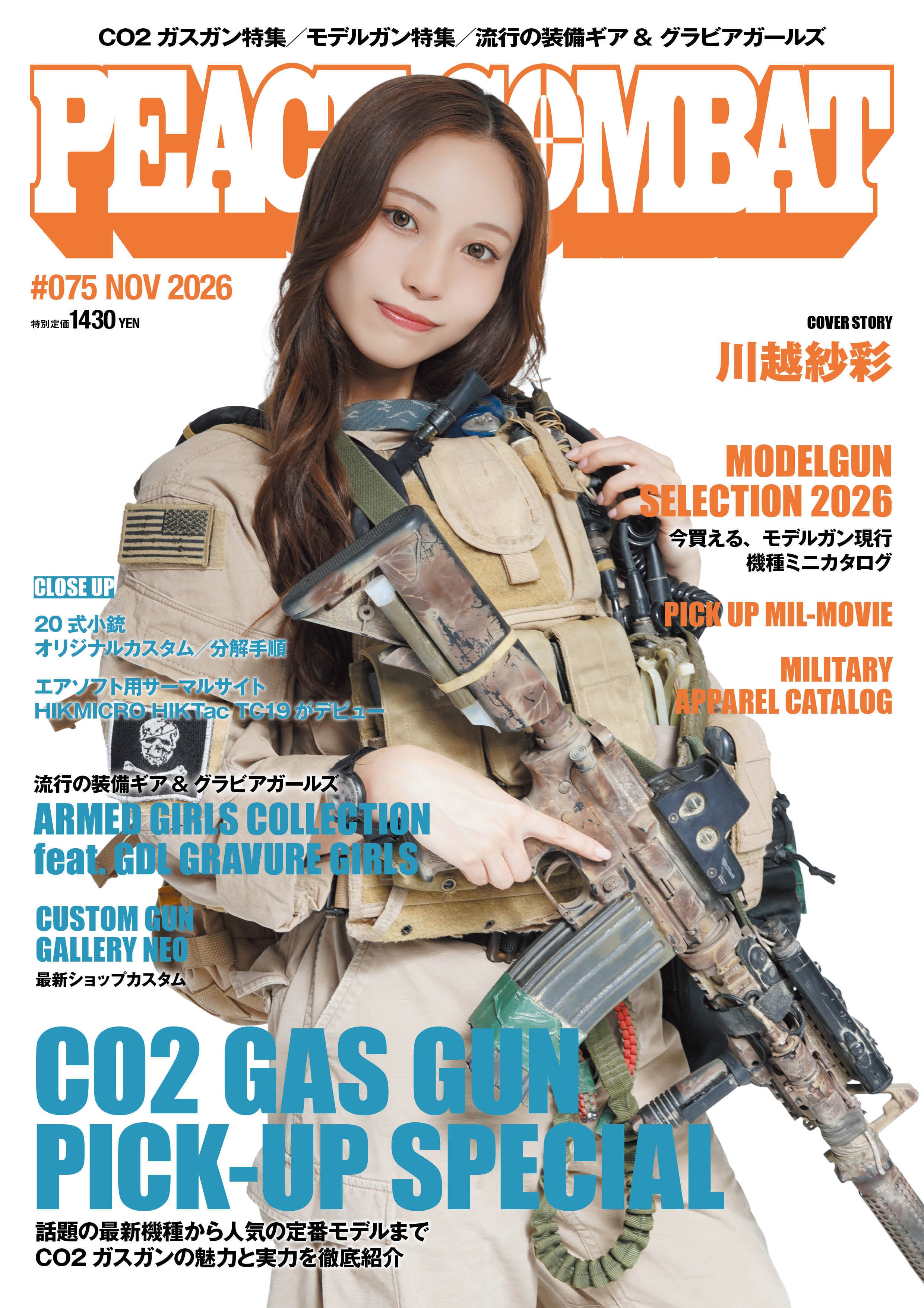 PEACE COMBAT VOL.67 | astowa books
