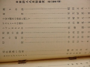 （雑誌）日本詩人　第3巻第7号　/　福田正夫　室生犀星　尾崎喜八　佐藤清　中西悟堂　[29351]