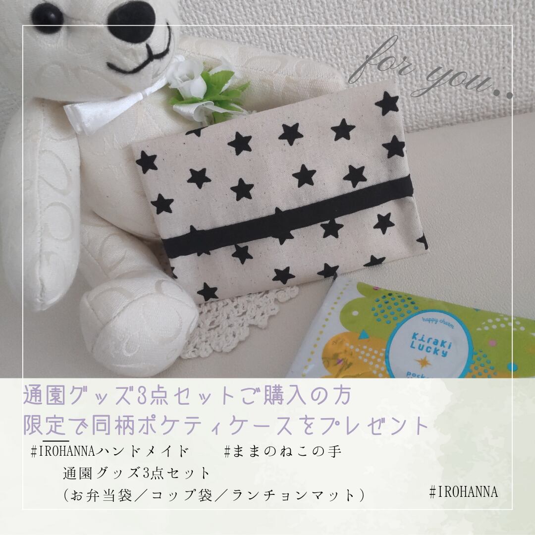 Mako様① ランチョンマット 巾着袋 お着替え袋 ハンドメイド Mako様① ランチョンマット 巾着袋 お着替え袋 ハンドメイド