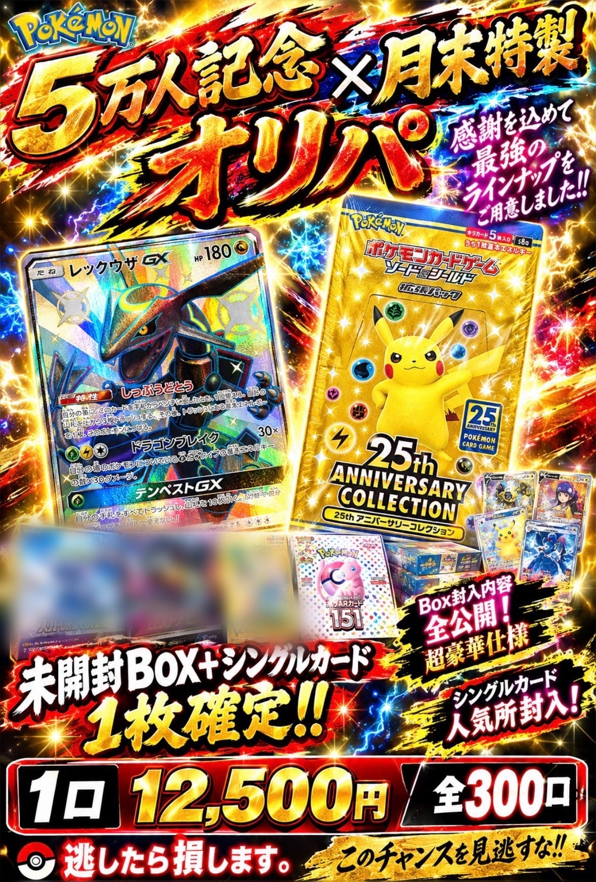 5万人記念メイン】ポケモンカード boxオリパ | カードショップ IRODORI
