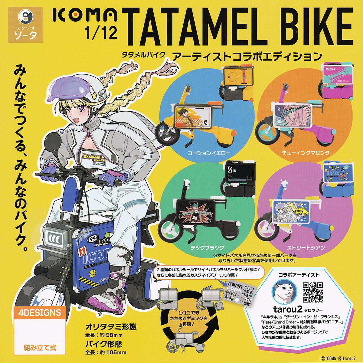 1/12 ICOMA TATAMEL BIKE アーティストコラボエディション SO-TA 【全4