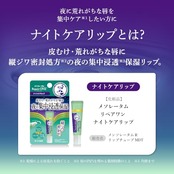 メンソレータムリップ リペアワン ナイトケアリップ チューブタイプ 8g [3つの美容液成分(うるおい成分)配合]