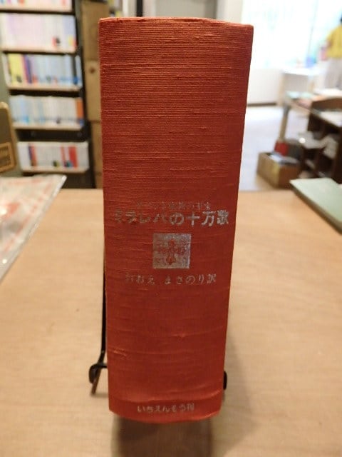 ミラレパの十万歌―チベット密教の至宝 / おおえまさのり | 百年 ミラレパの十万歌―チベット密教の至宝 / おおえまさのり | 百年