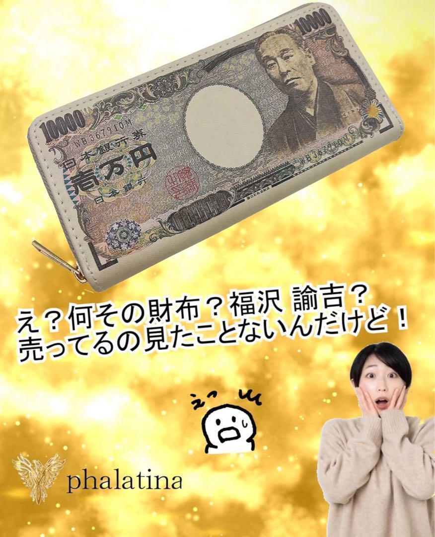 在庫限り】福沢諭吉 長財布 1万円 インパクト 金運 旧札 茶色 レア