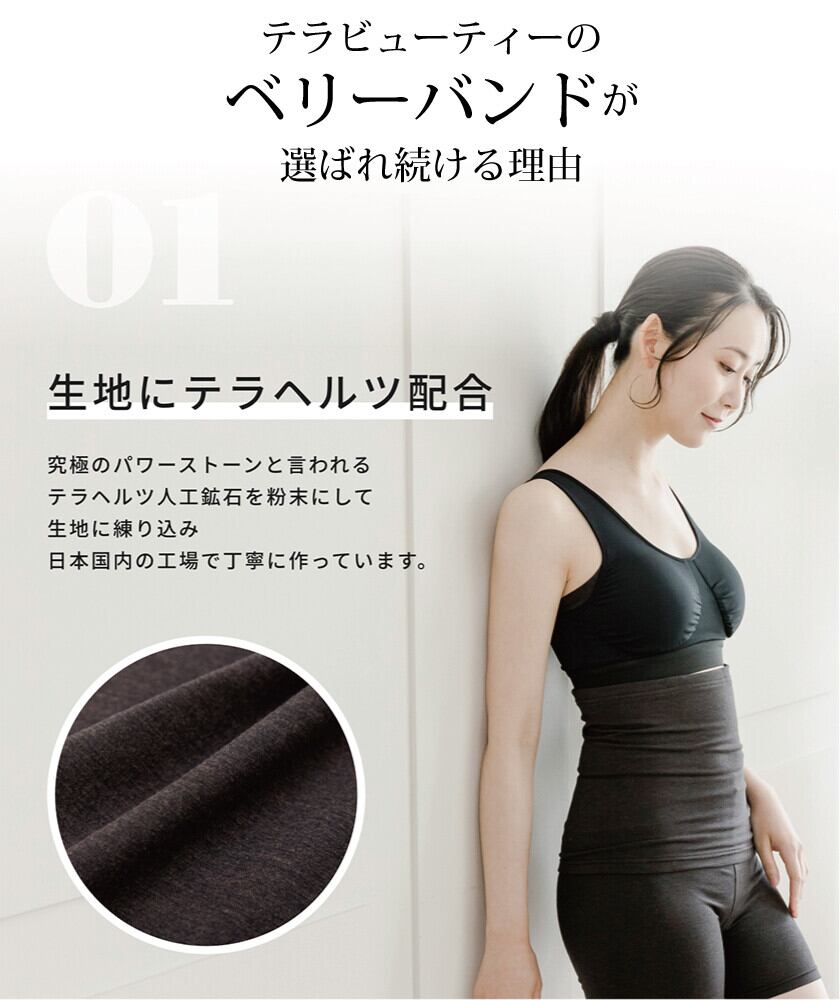リカバリーウェア／M－L】テラビューティー・ ベリーバンド／腹巻き