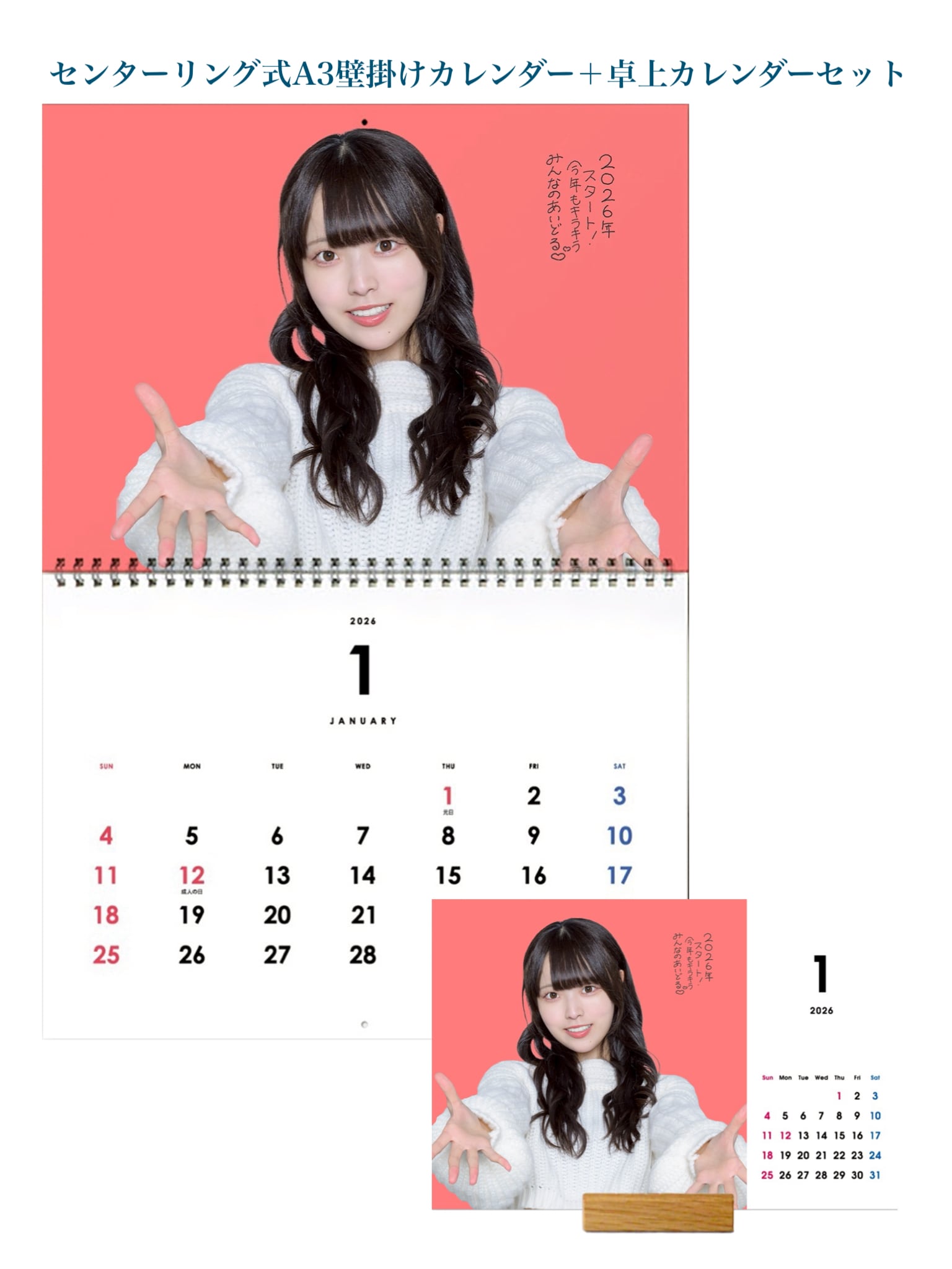 ポジティブモンスター 佐伯夏海 2026公式メッセージカレンダーセット