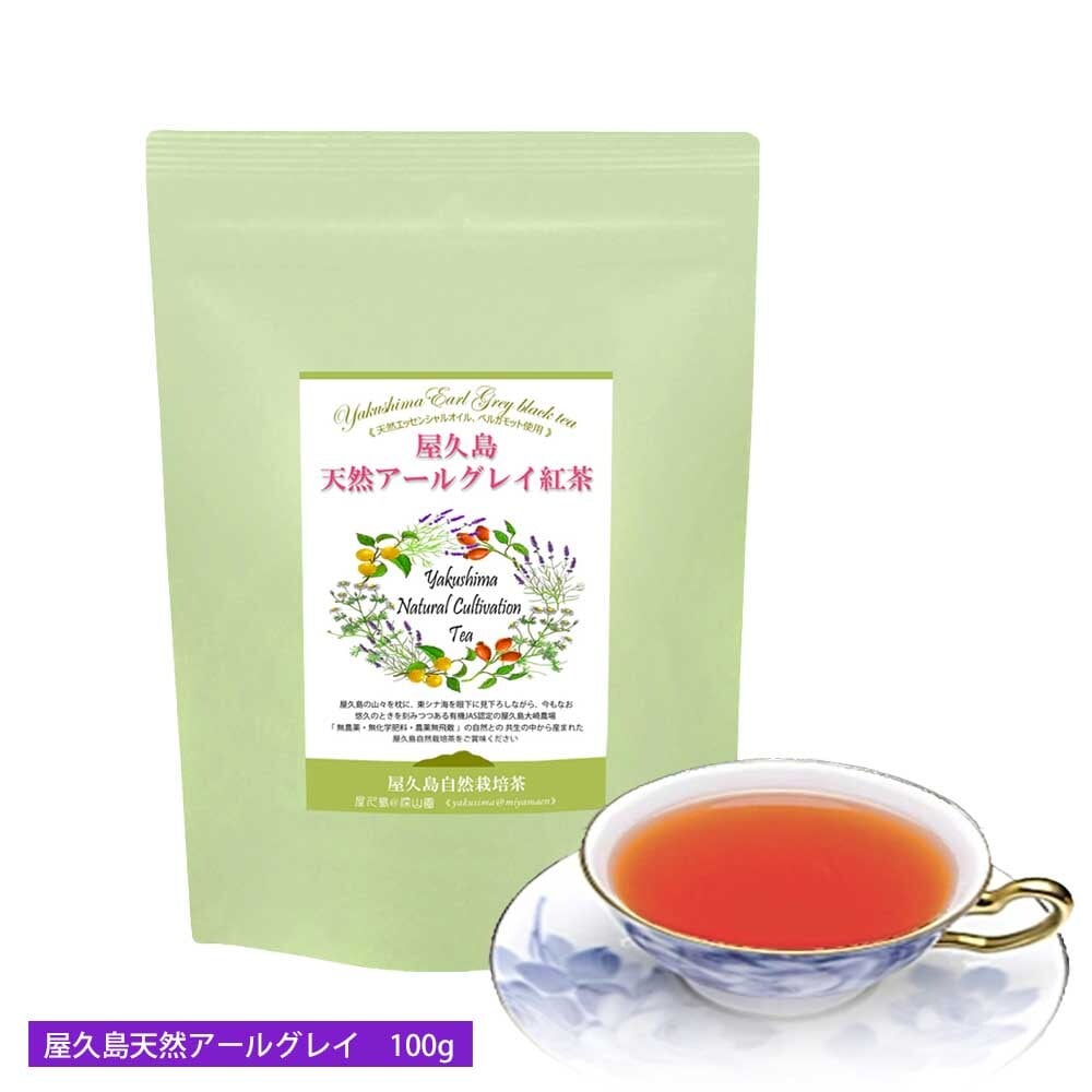 屋久島天然アールグレイ紅茶」ティーバッグ 3g×15p《 私たちが作った