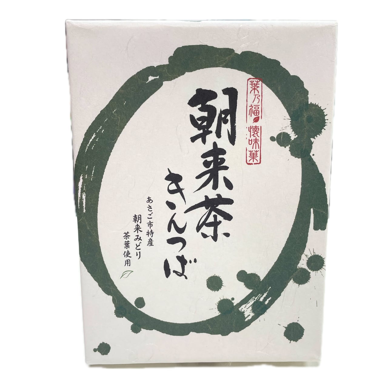 朝来茶きんつば