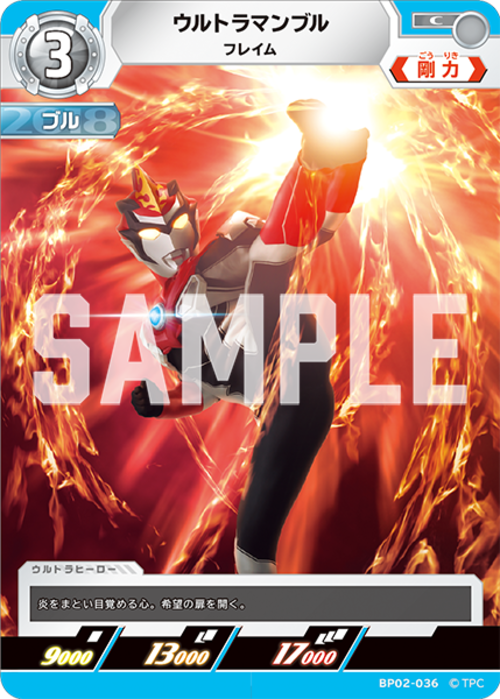 ウルトラマンブル フレイム BP02-036