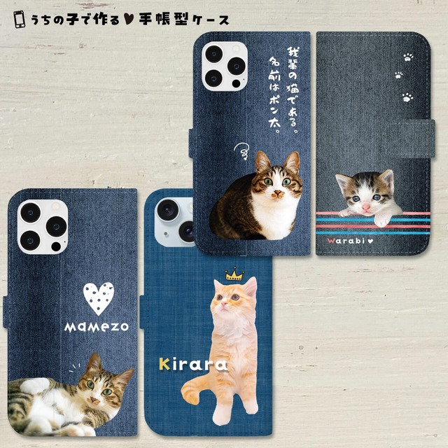 パパへのプレゼントに♥猫さん手帳型スマホケース★デニム柄（猫 ネコ ねこ 愛猫写真で♪）