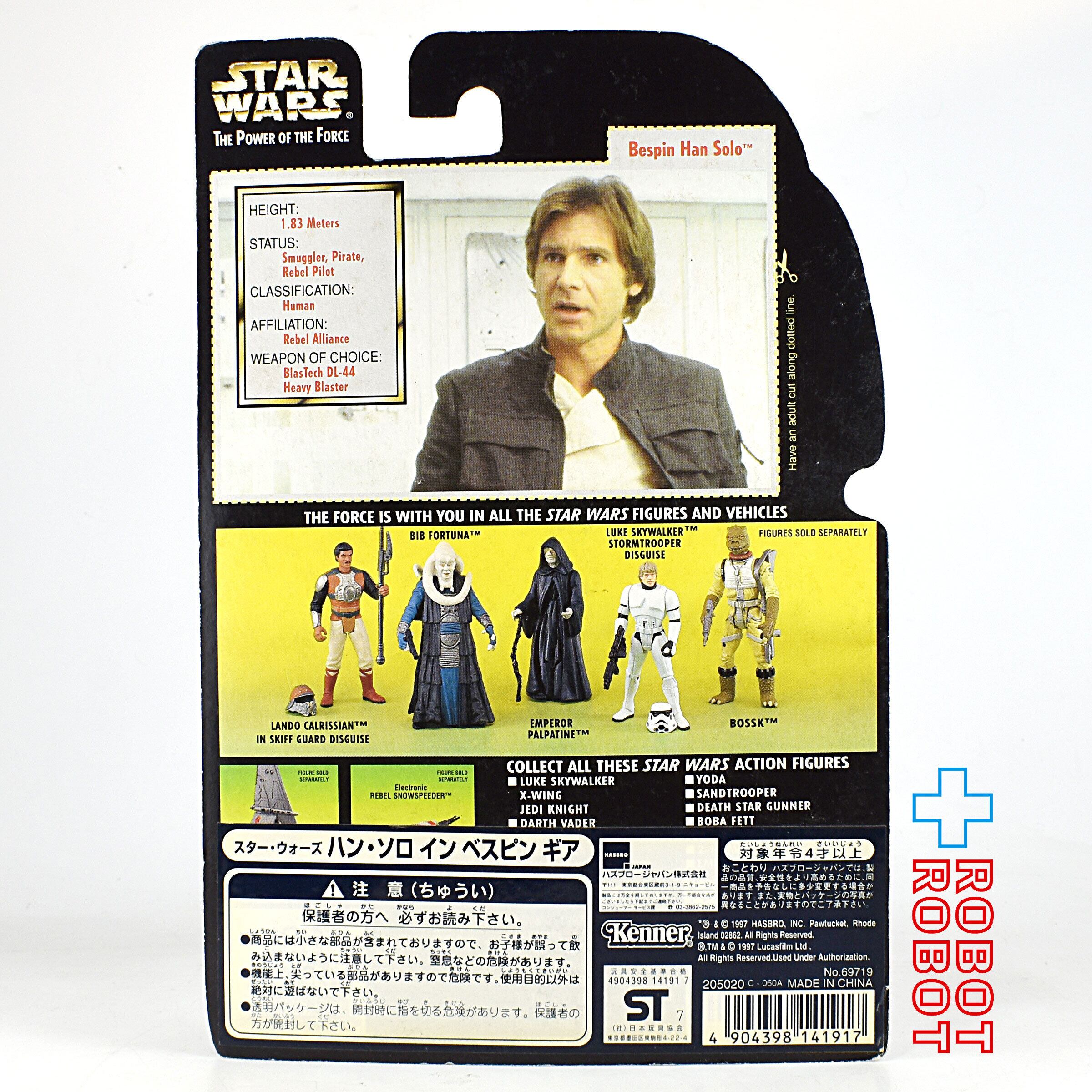 スター・ウォーズ POTF2 グリーンカード ベスピン ハン・ソロ 3.75