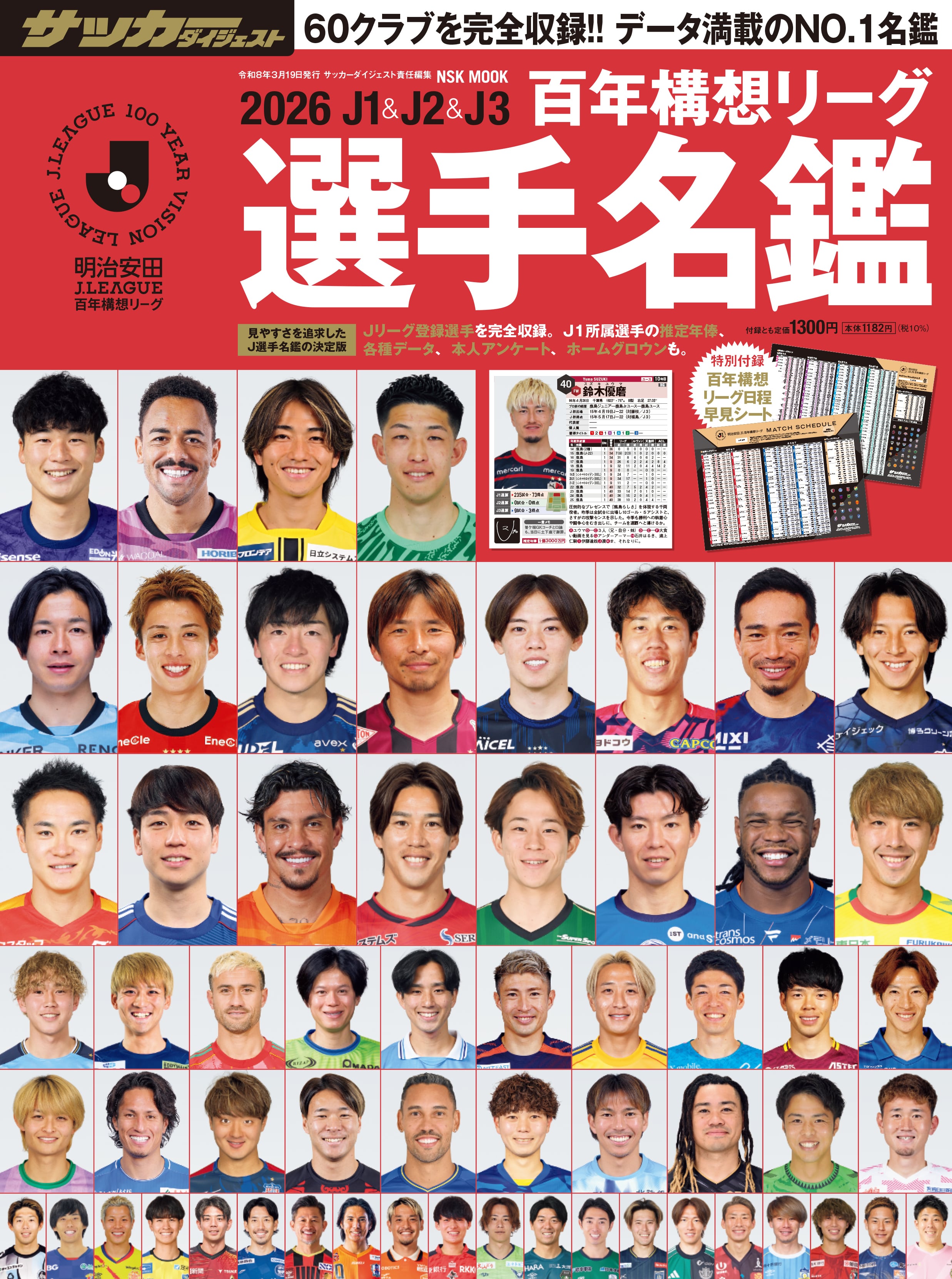 JリーグスーパーデータBook【値下げしました】 Jリーグ百年構想リーグ選手名鑑 | 日本スポーツ企画出版社 バック