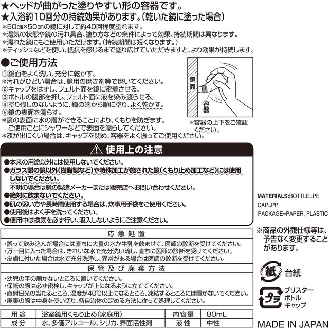 レック(LEC) 塗りやすい くもり止め リキッド ( 曇り止め ) ホワイト B-856